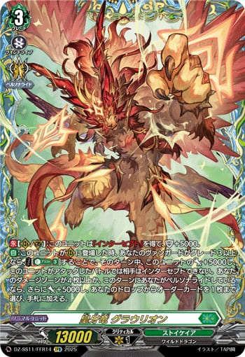 皇牙竜 グラウリオン