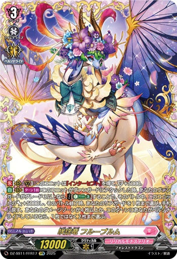 咲謡竜 フルーブルム