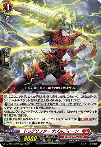 ドラグリッター ナズルディーン