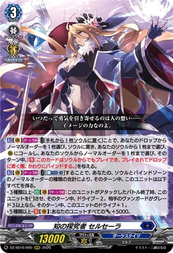 知の探究者 セルセーラ