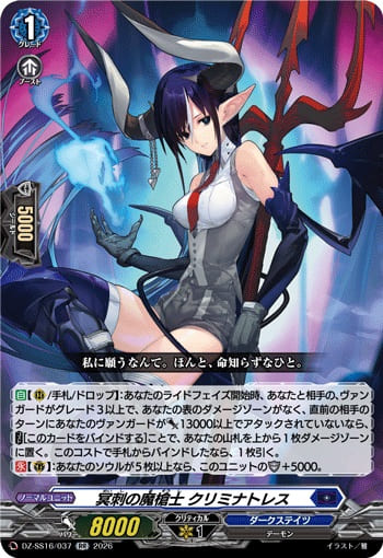 冥刺の魔槍士 クリミナトレス