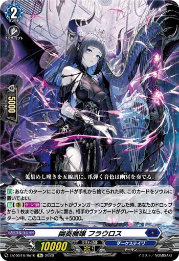 幽奏魔嬢 フラウロス