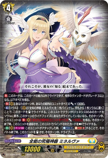 全能の究極神器 ミネルヴァ