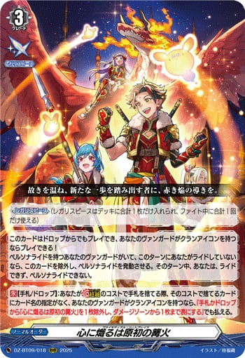 心に熾るは原初の篝火