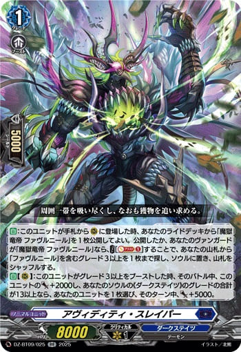 アヴィディティ・スレイパー