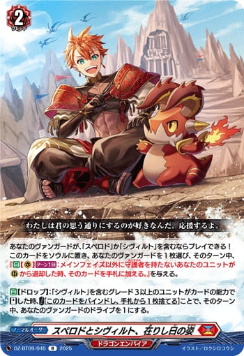 スペロドとシヴィルト、在りし日の姿