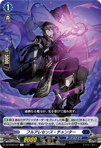 フルアレセンス・チャンター