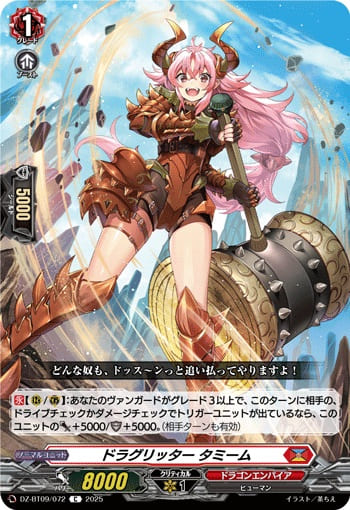 ドラグリッター タミーム