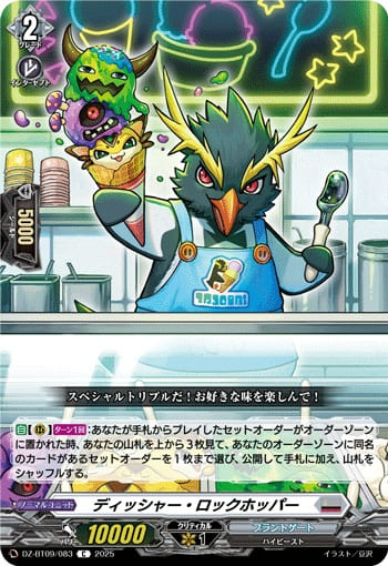 ディッシャー・ロックホッパー