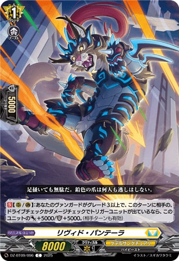 リヴィド・パンテーラ