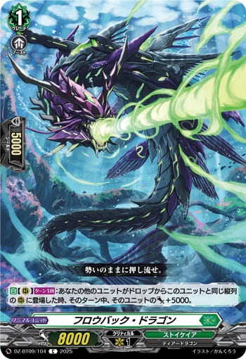 フロウバック・ドラゴン