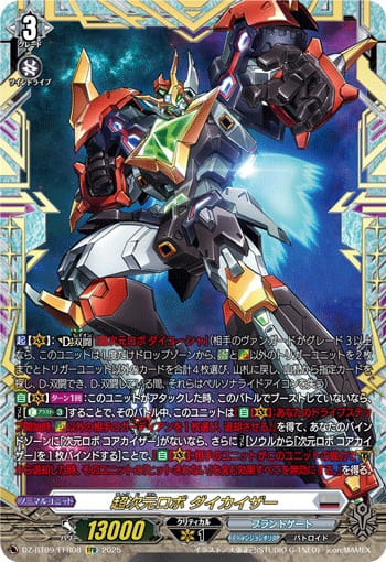 超次元ロボ ダイカイザー