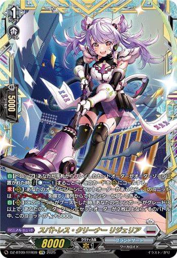 スパトレス・クリーナー リジェリア