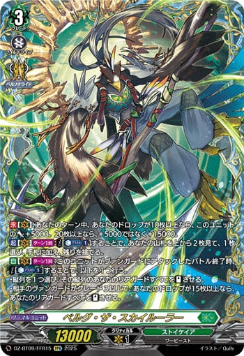 ベルグ・ザ・スカイルーラー