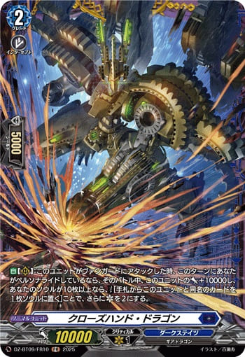 クローズハンド・ドラゴン