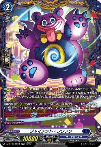 ジャイアント・フワフワ