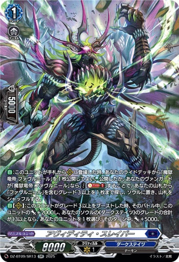 アヴィディティ・スレイパー