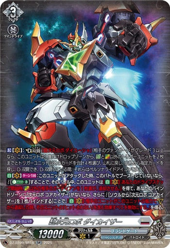 超次元ロボ ダイカイザー