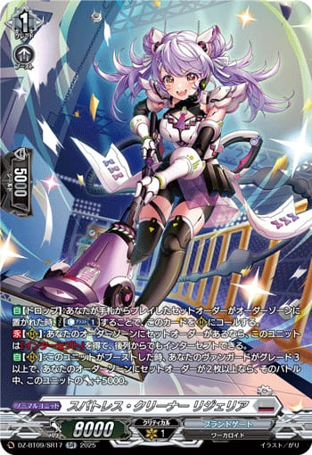 スパトレス・クリーナー リジェリア