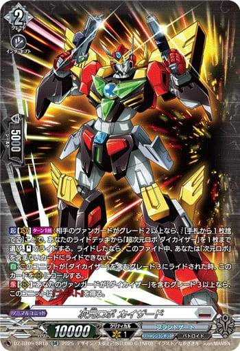 次元ロボ カイザード