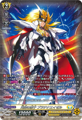 光輝の獅子 プラチナエイゼル