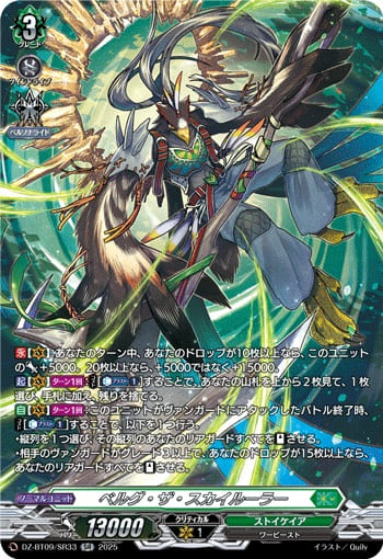 ベルグ・ザ・スカイルーラー