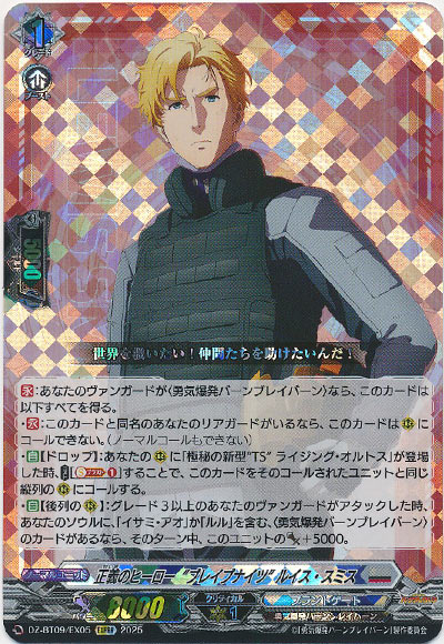 正義のヒーロー“ブレイブナイツ” ルイス・スミス