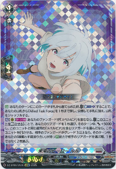 未来のヒーロー ルル