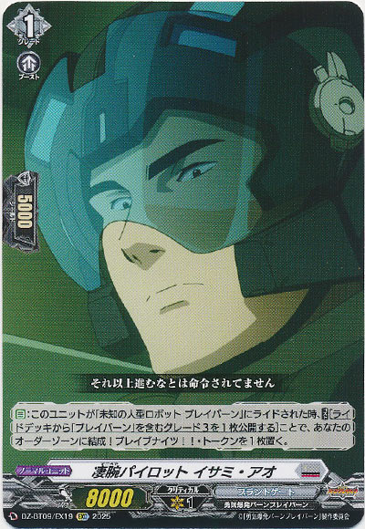 凄腕パイロット イサミ・アオ