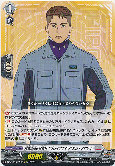 精鋭部隊の兄貴分“ブレイブナイツ” ヒロ・アウリィ