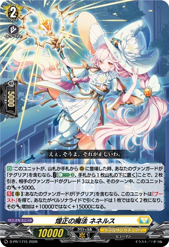 煌正の魔法 ネネルス