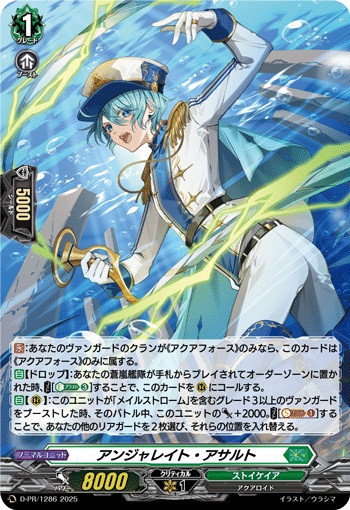 アンジャレイト・アサルト（H仕様）