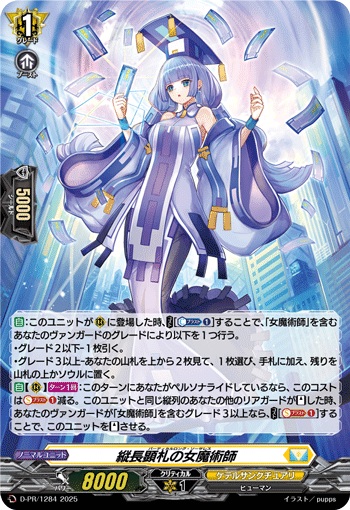 縦長顕札の女魔術師（H仕様）