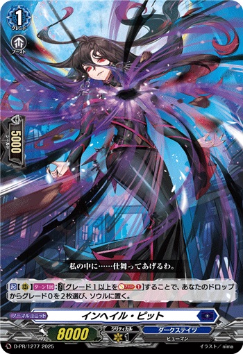 インヘイル・ピット