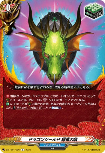 ドラゴンシールド 緑竜の盾