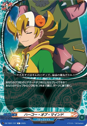 ハーコー・オブ・マインド