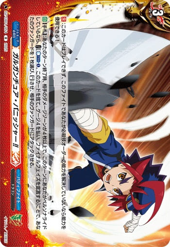 ガルガンチュア・パニッシャー!!