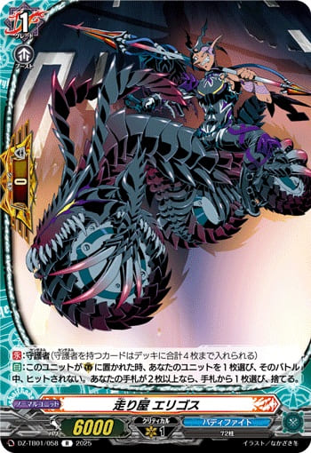 走り屋 エリゴス