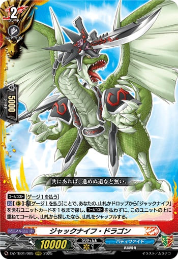 ジャックナイフ・ドラゴン