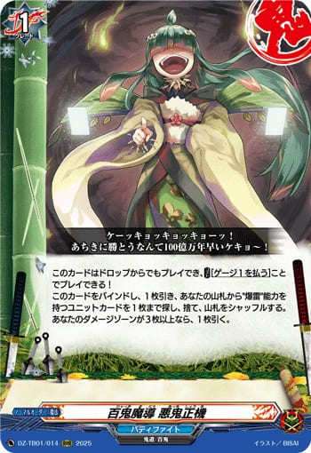 百鬼魔導 悪鬼正機