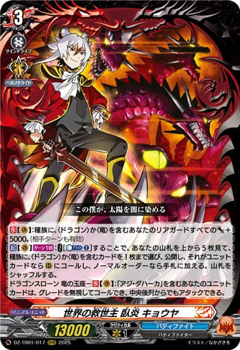 世界の救世主 臥炎 キョウヤ