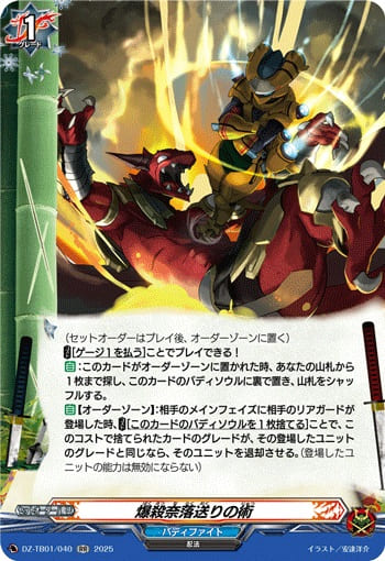 爆殺奈落送りの術