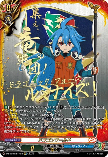 ドラゴンワールド