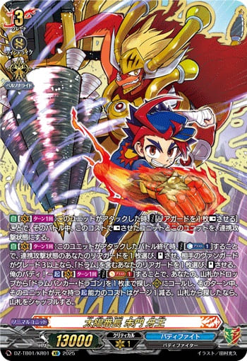 太陽番長 未門 牙王