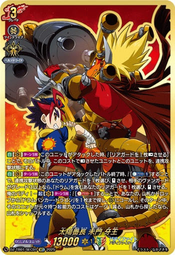 太陽番長 未門 牙王