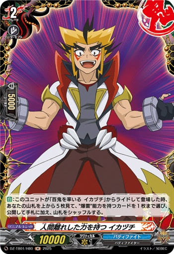 人間離れした力を持つ イカヅチ