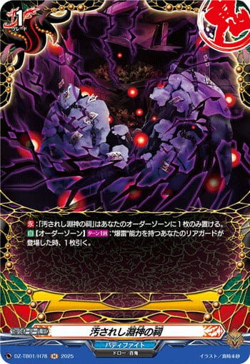 汚されし淵神の祠