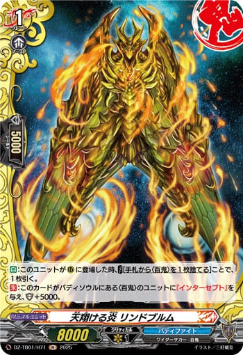 天翔ける炎 リンドブルム