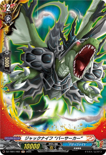 ジャックナイフ “バーサーカー”