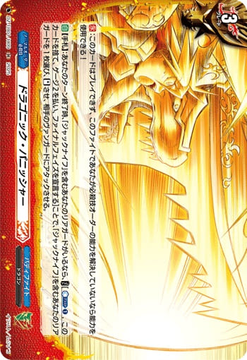 ドラゴニック・パニッシャー